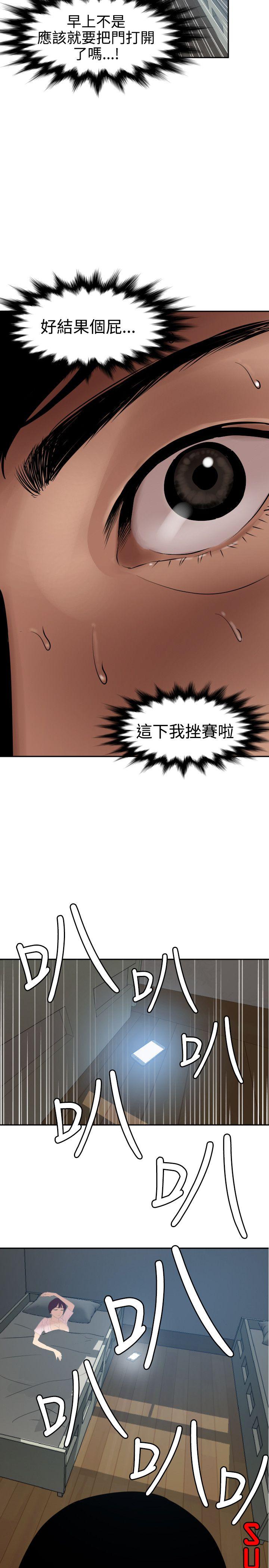 欲求王(Super Dick) 第61話 第5页