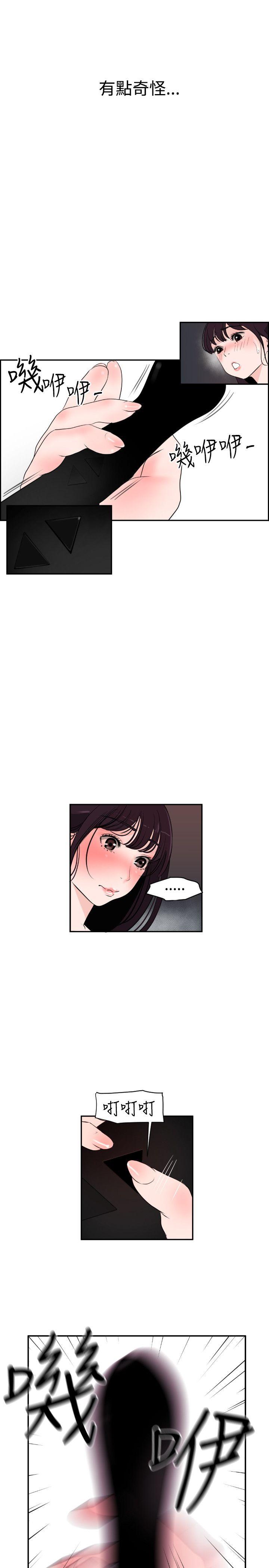 欲求王(Super Dick) 第6話 第11页