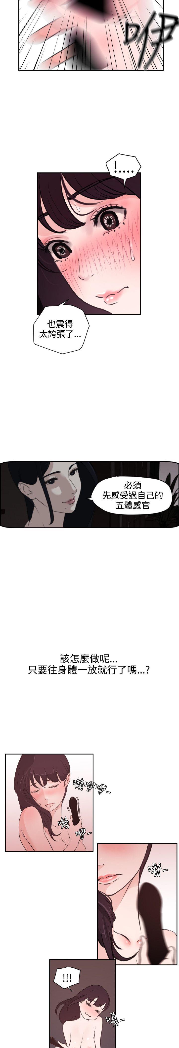 欲求王(Super Dick) 第6話 第12页