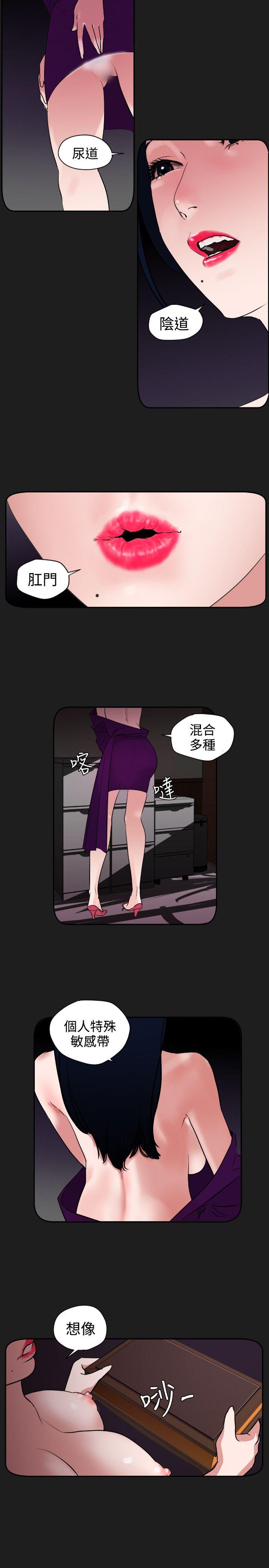 欲求王(Super Dick) 第6話 第6页