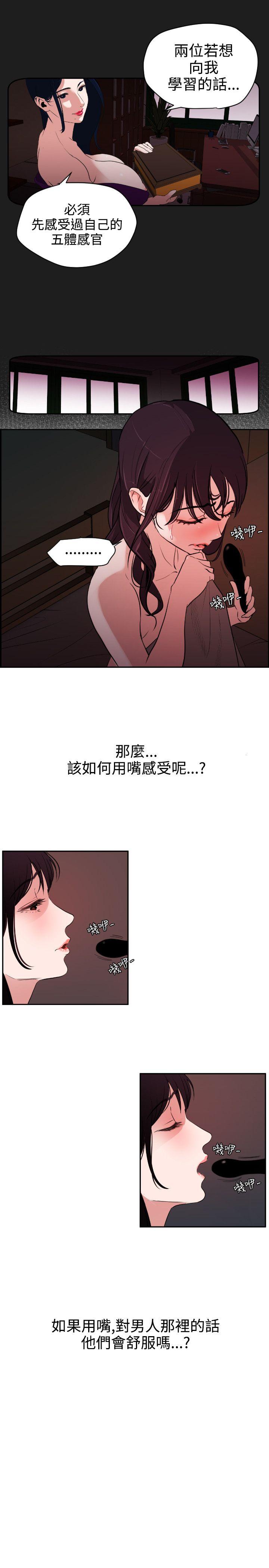 欲求王(Super Dick) 第6話 第7页
