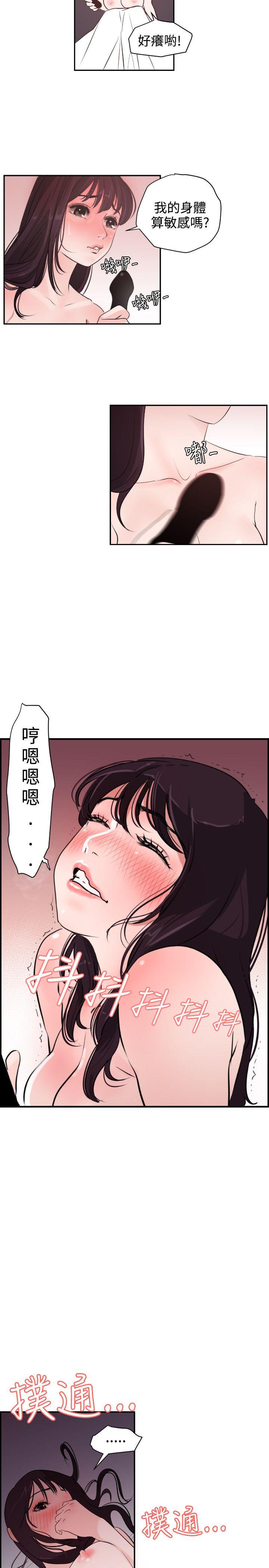 欲求王(Super Dick) 第6話 第13页