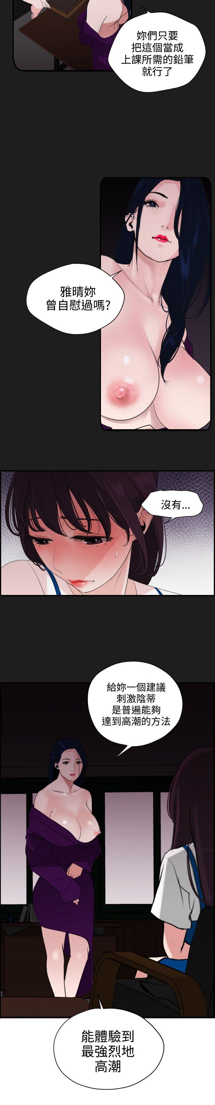 欲求王(Super Dick) 第6話 第16页