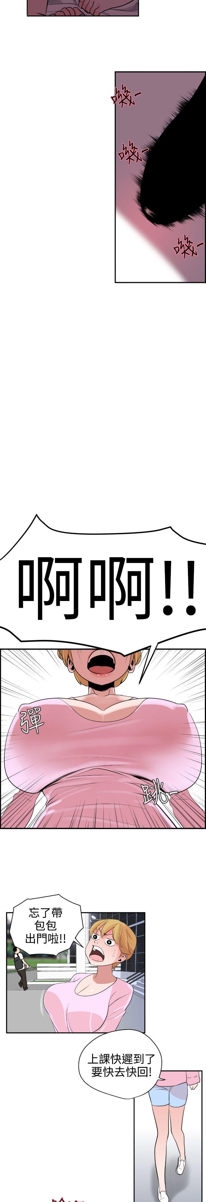 欲求王(Super Dick) 第6話 第18页