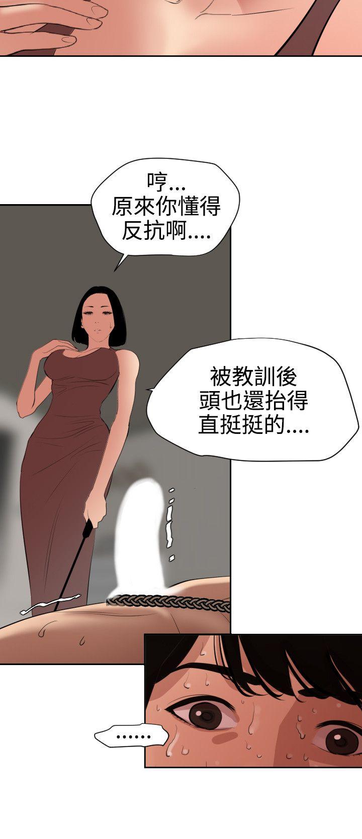 欲求王(Super Dick) 第63話 第20页