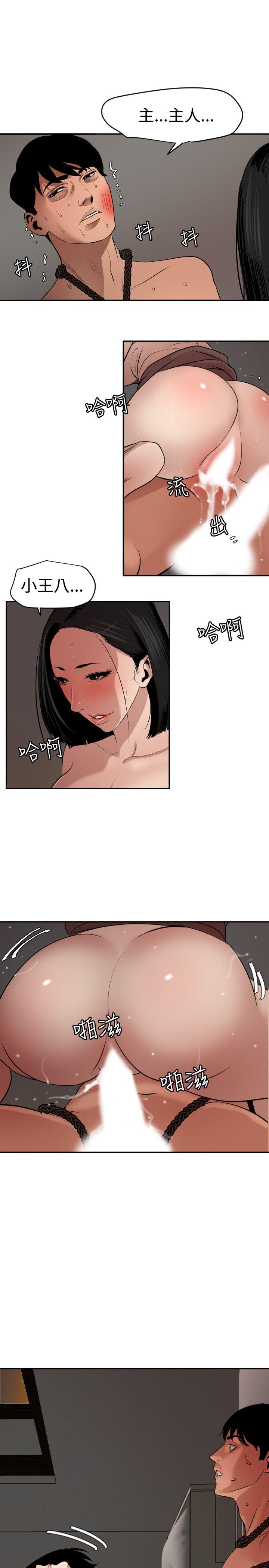 欲求王(Super Dick) 第64話 第5页