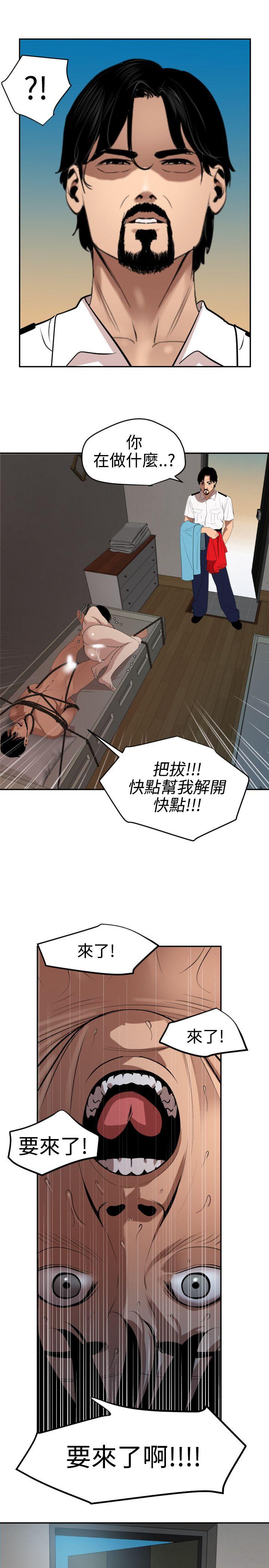 欲求王(Super Dick) 第65話 第8页