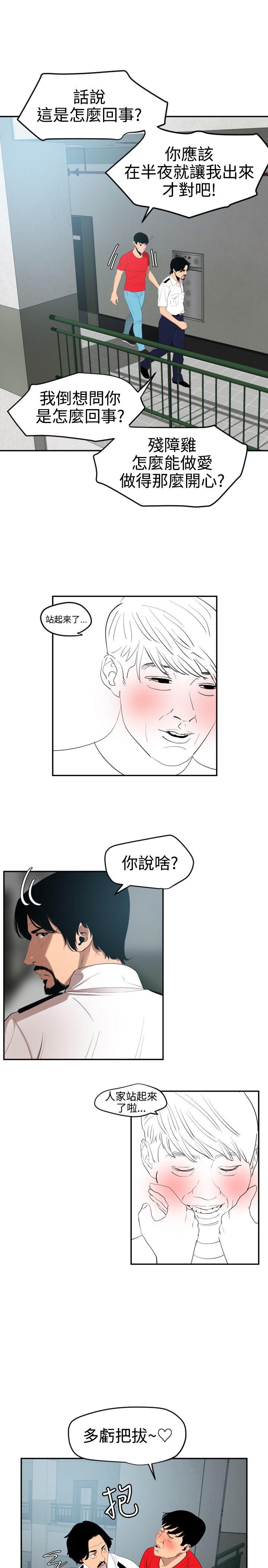 欲求王(Super Dick) 第65話 第11页