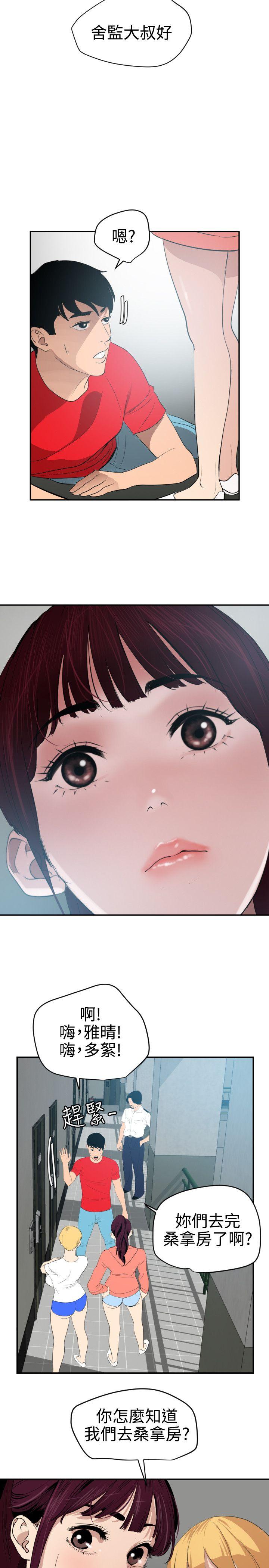 欲求王(Super Dick) 第65話 第13页