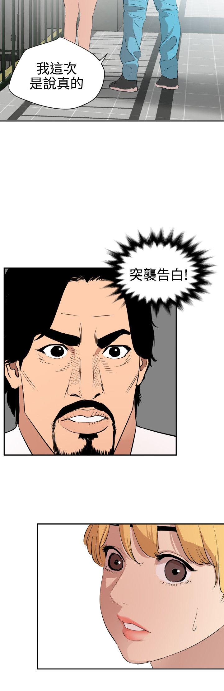 欲求王(Super Dick) 第65話 第18页