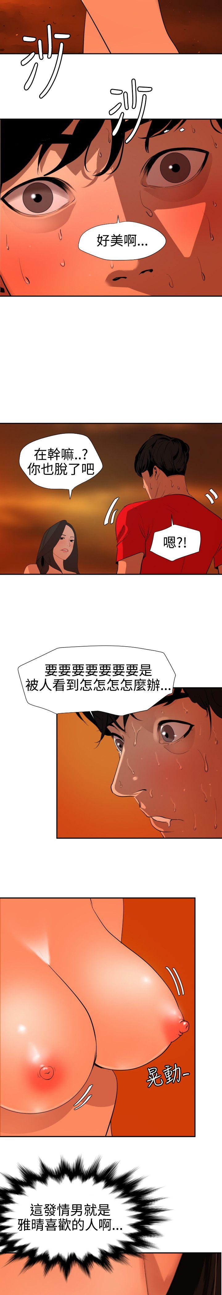 欲求王(Super Dick) 第67話 第6页