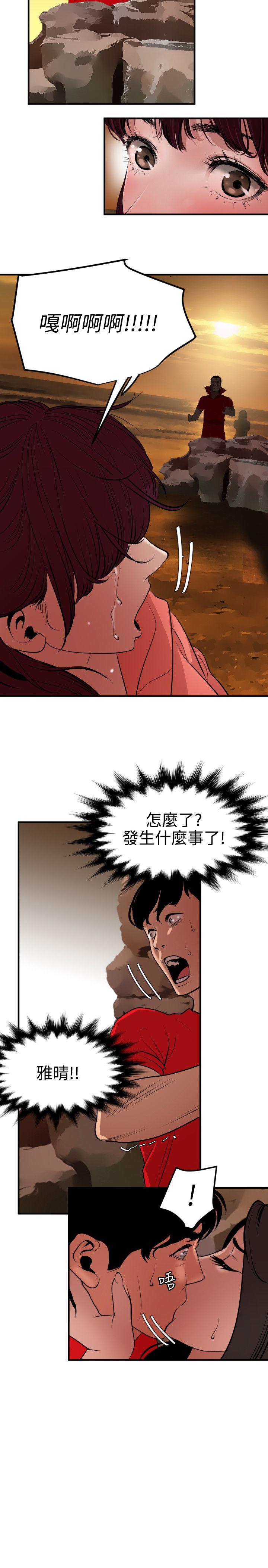 欲求王(Super Dick) 第69話 第6页