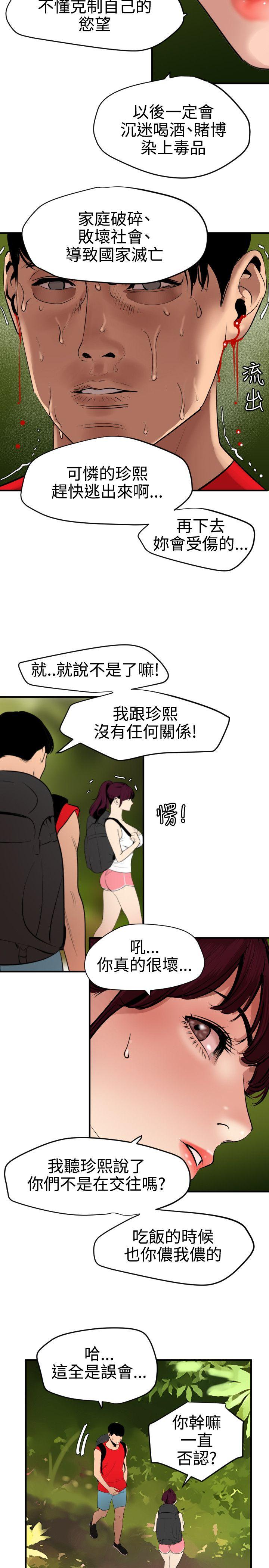 欲求王(Super Dick) 第74話 第10页