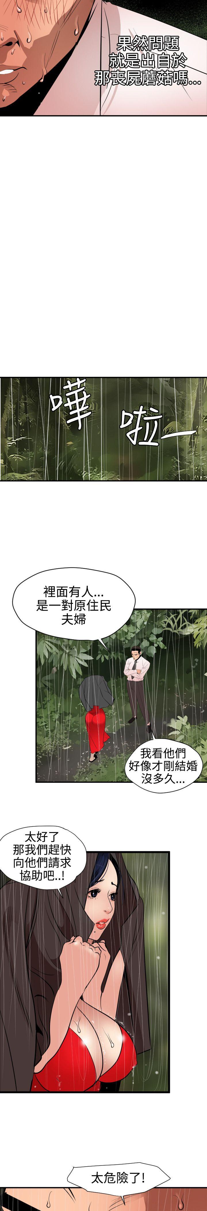 欲求王(Super Dick) 第76話 第7页