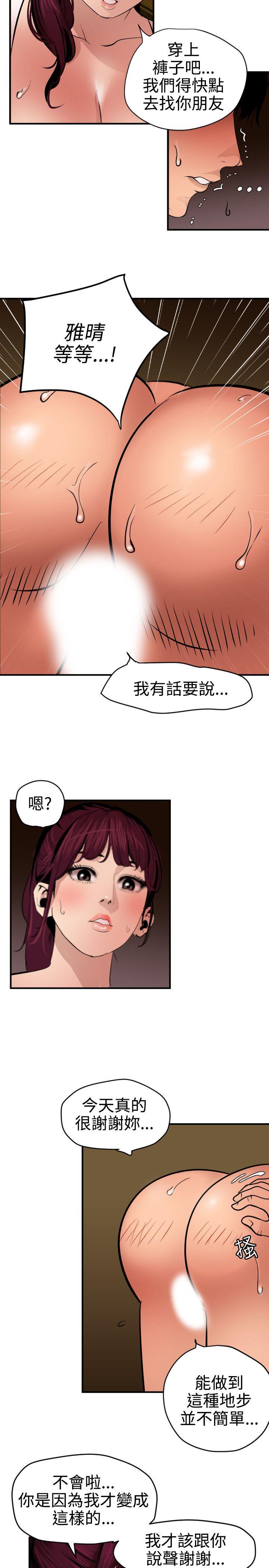欲求王(Super Dick) 第76話 第10页