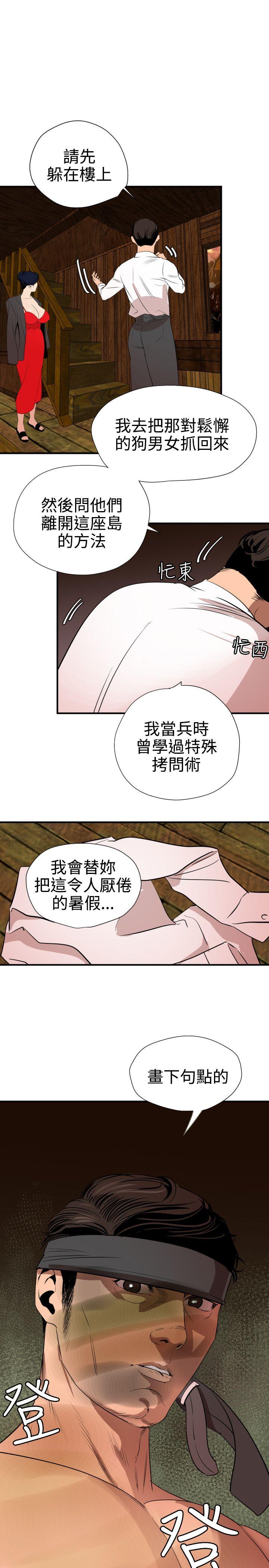 欲求王(Super Dick) 第76話 第17页