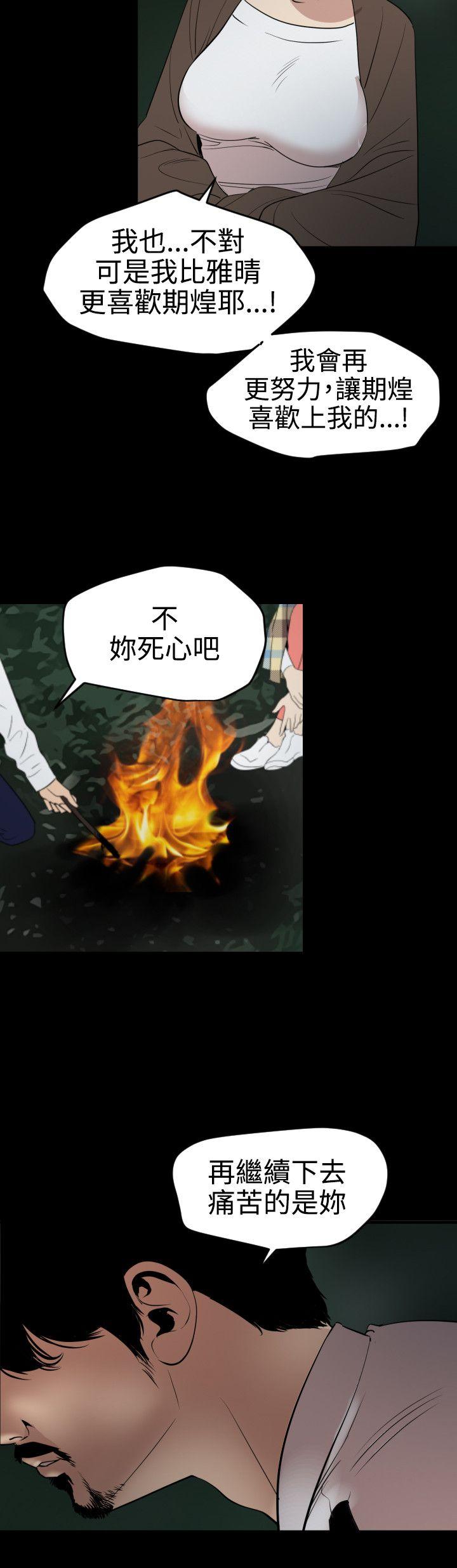 欲求王(Super Dick) 第77話 第13页