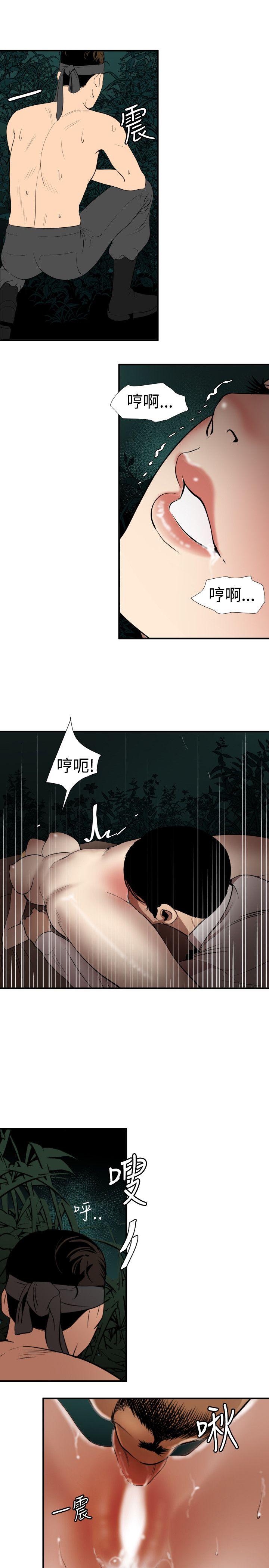 欲求王(Super Dick) 第78話 第9页