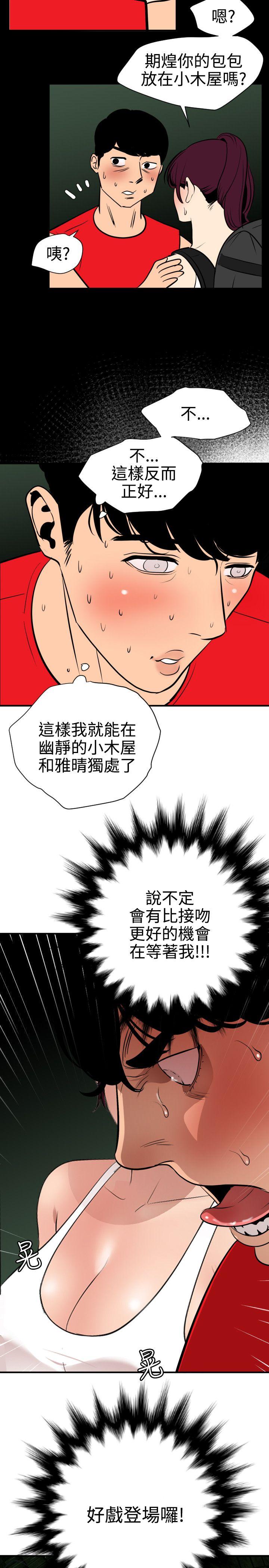 欲求王(Super Dick) 第79話 第21页