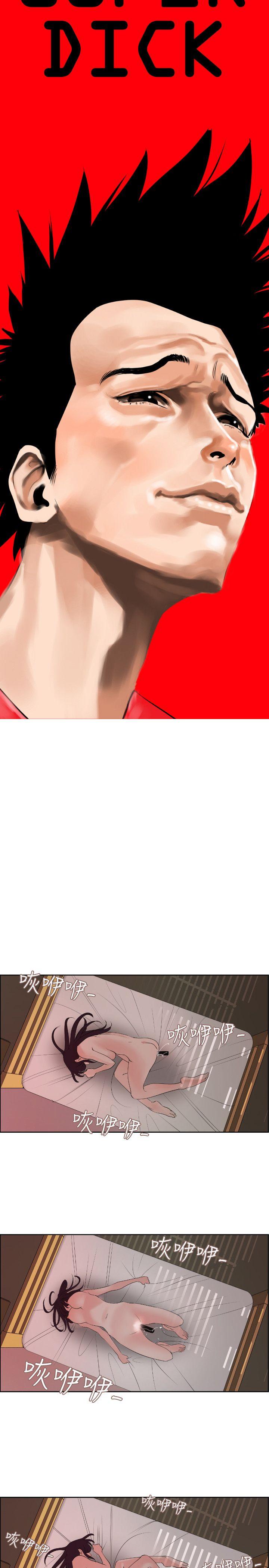 欲求王(Super Dick) 第7話 第4页