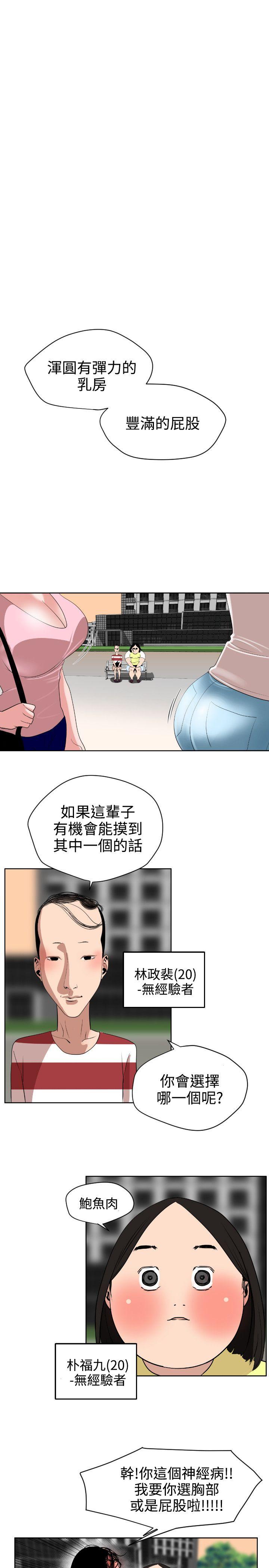 欲求王(Super Dick) 第7話 第20页