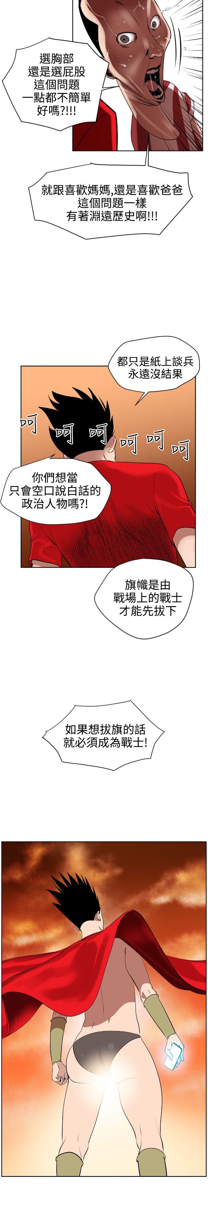 欲求王(Super Dick) 第7話 第22页