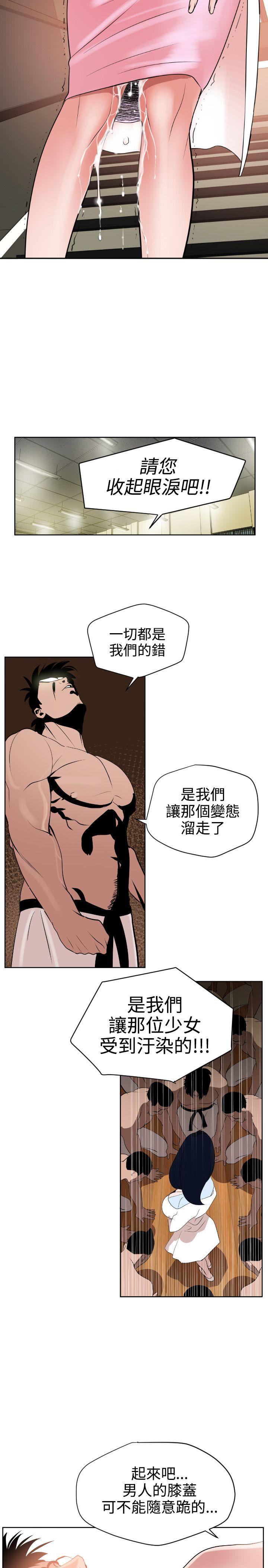 欲求王(Super Dick) 第7話 第17页