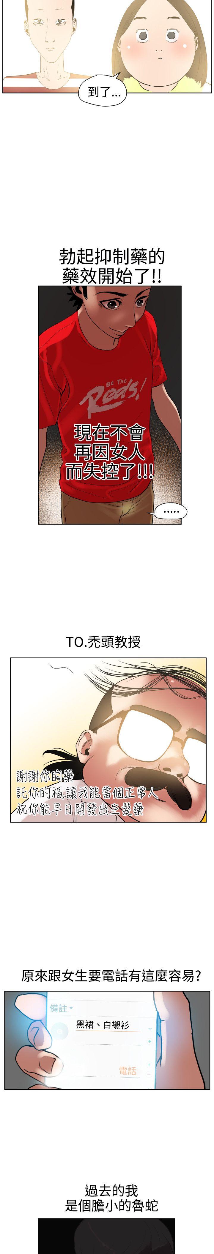 欲求王(Super Dick) 第7話 第24页