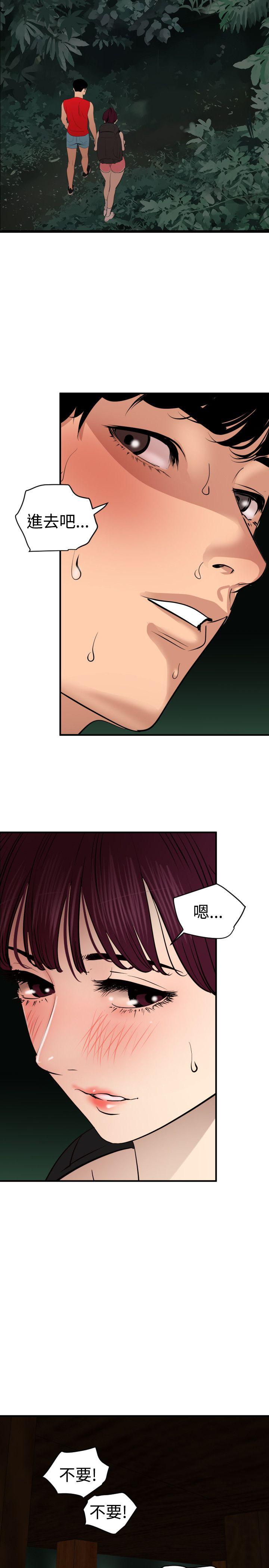 欲求王(Super Dick) 第80話 第17页
