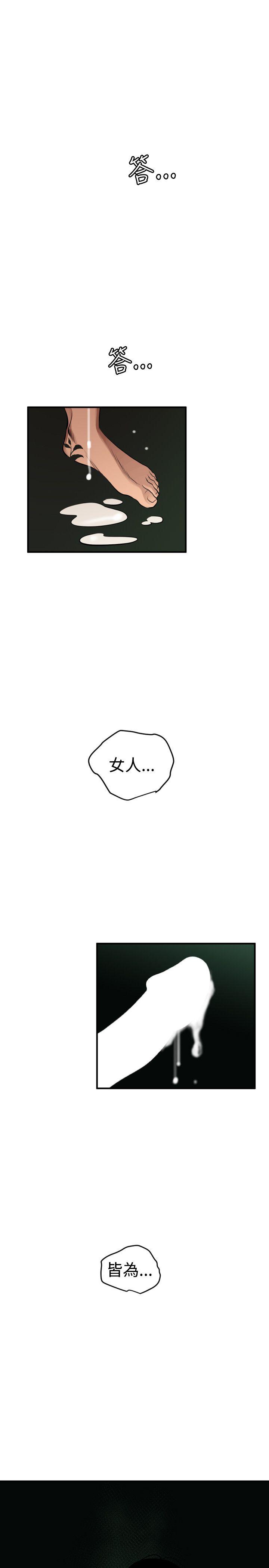 欲求王(Super Dick) 第81話 第22页