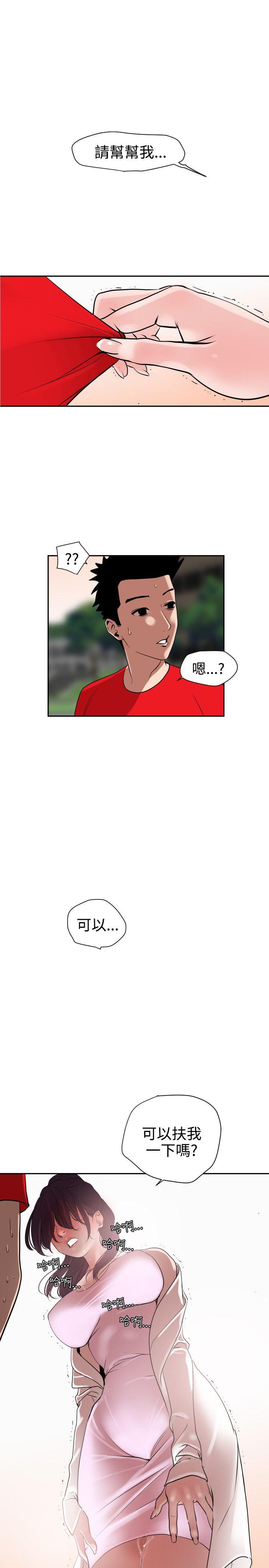 欲求王(Super Dick) 第8話 第7页