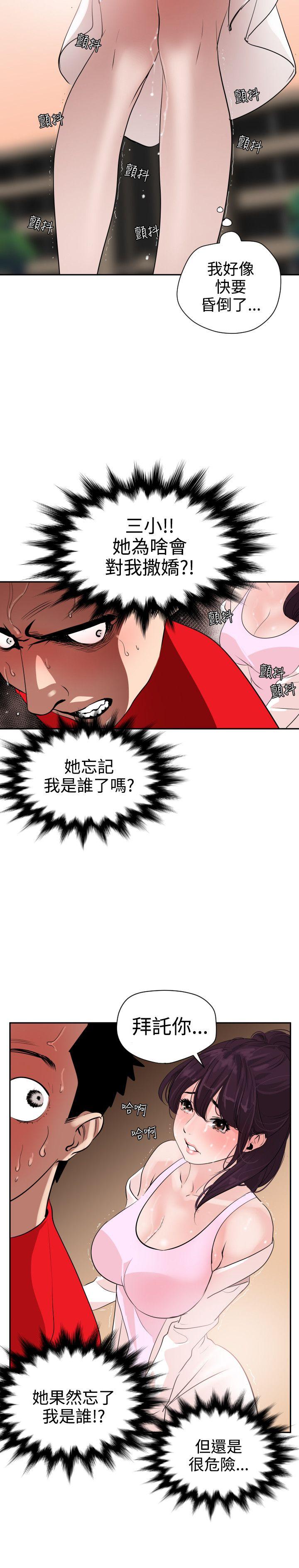 欲求王(Super Dick) 第8話 第8页