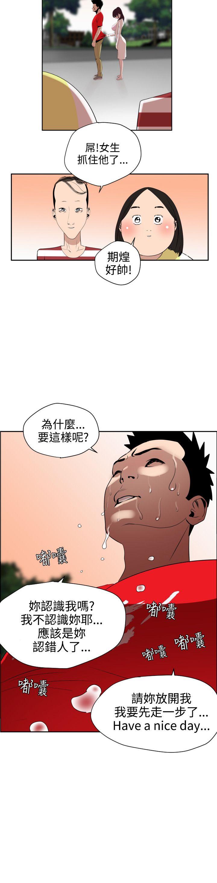 欲求王(Super Dick) 第8話 第6页