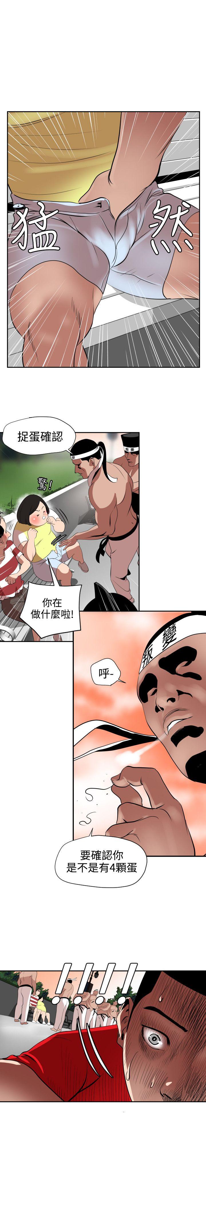 欲求王(Super Dick) 第8話 第12页
