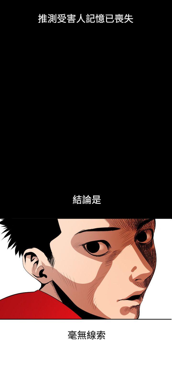 欲求王(Super Dick) 第8話 第11页