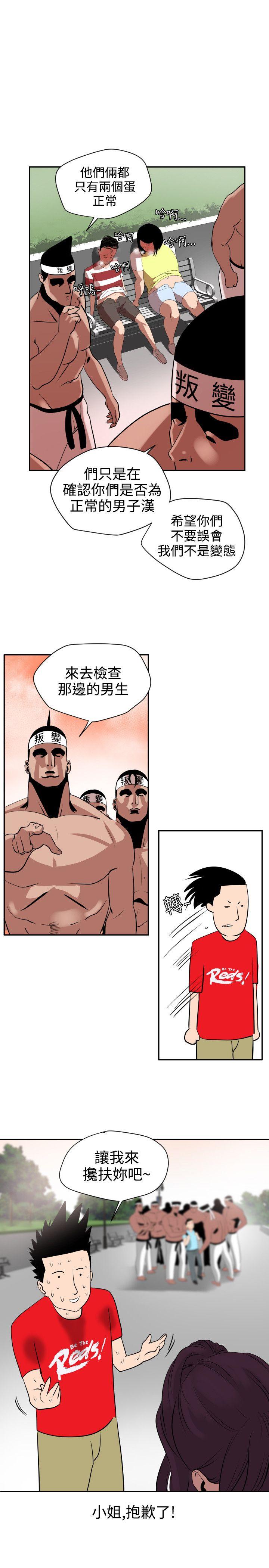欲求王(Super Dick) 第8話 第14页