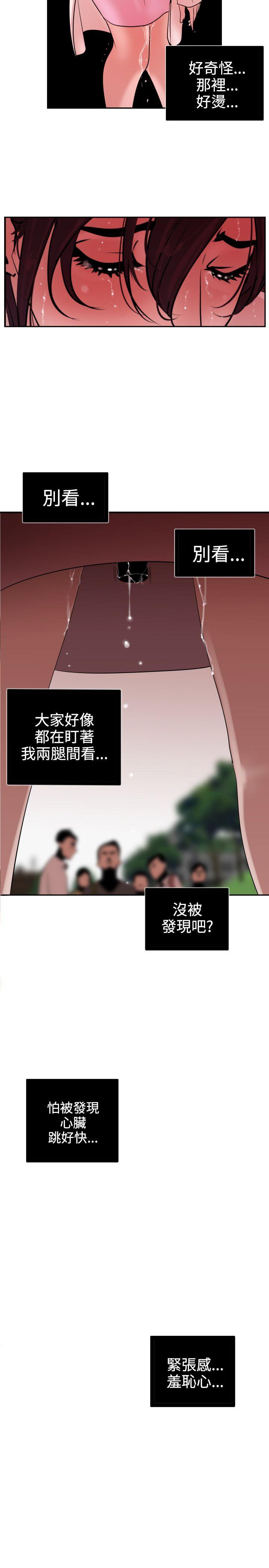 欲求王(Super Dick) 第8話 第22页