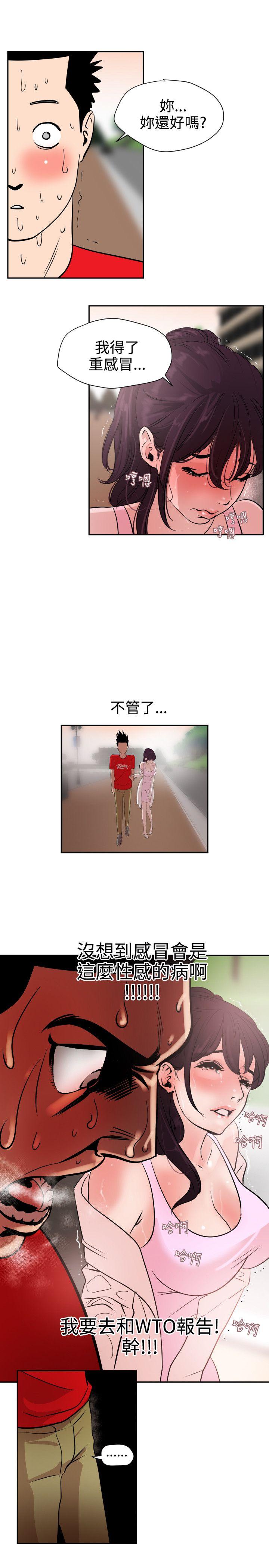 欲求王(Super Dick) 第8話 第17页