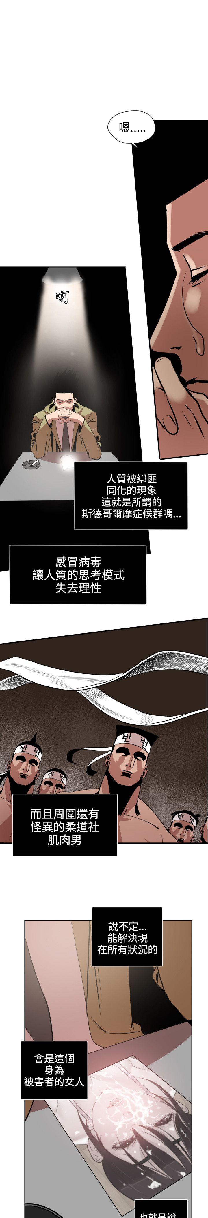 欲求王(Super Dick) 第8話 第28页