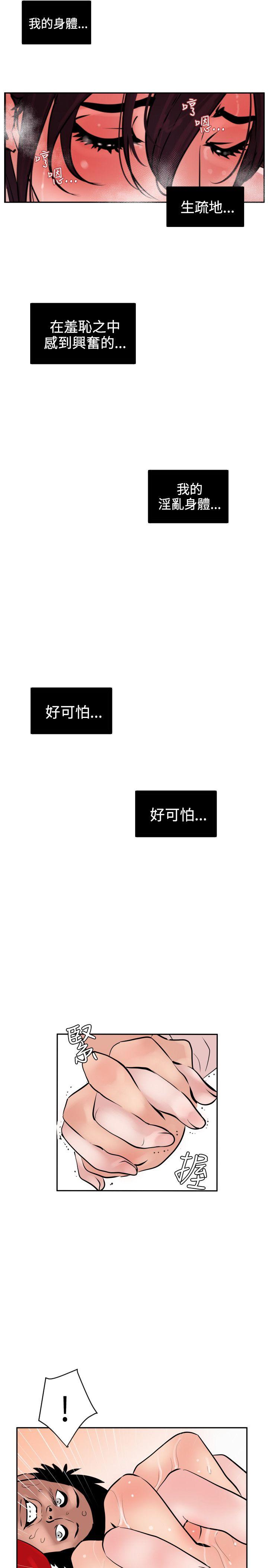 欲求王(Super Dick) 第8話 第25页