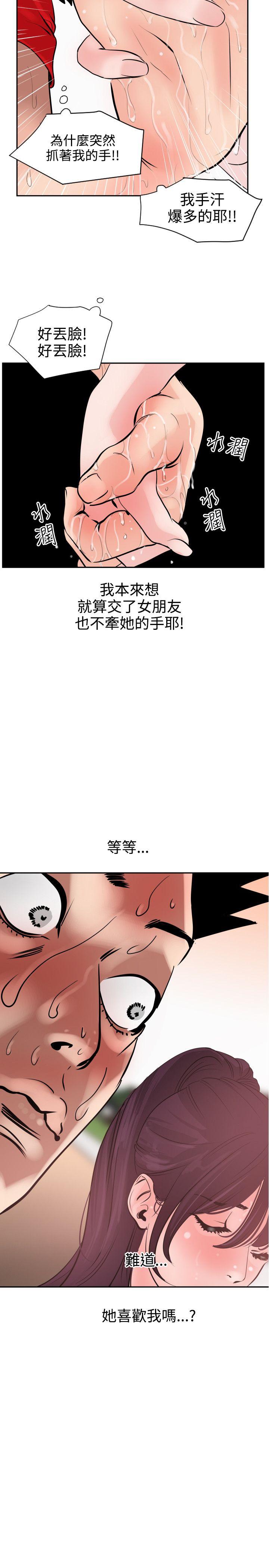 欲求王(Super Dick) 第8話 第26页