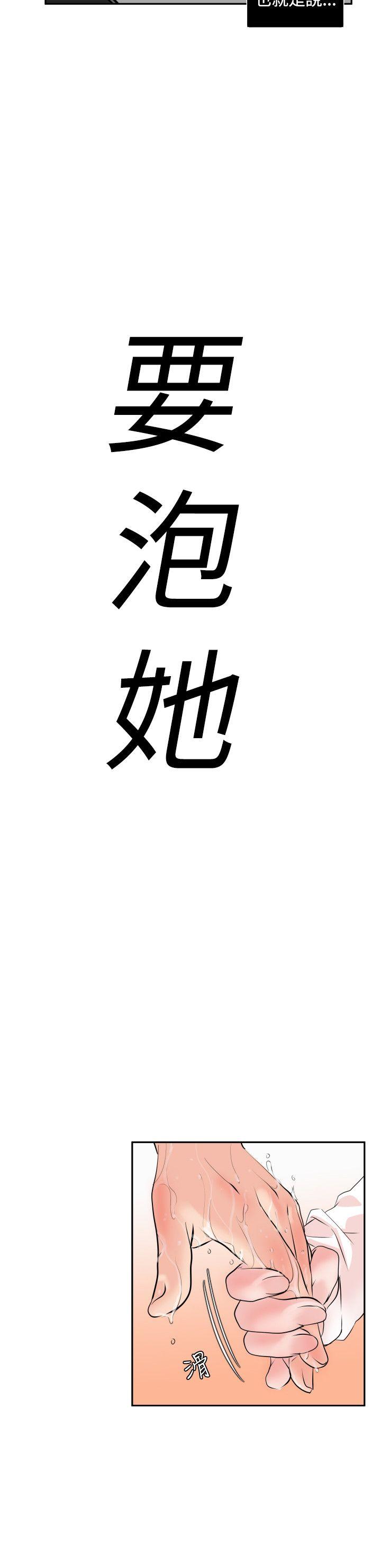 欲求王(Super Dick) 第8話 第29页