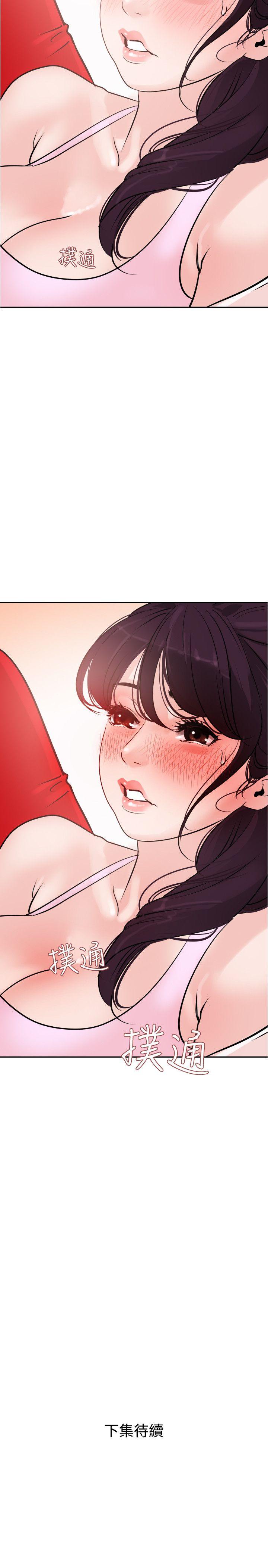欲求王(Super Dick) 第8話 第36页