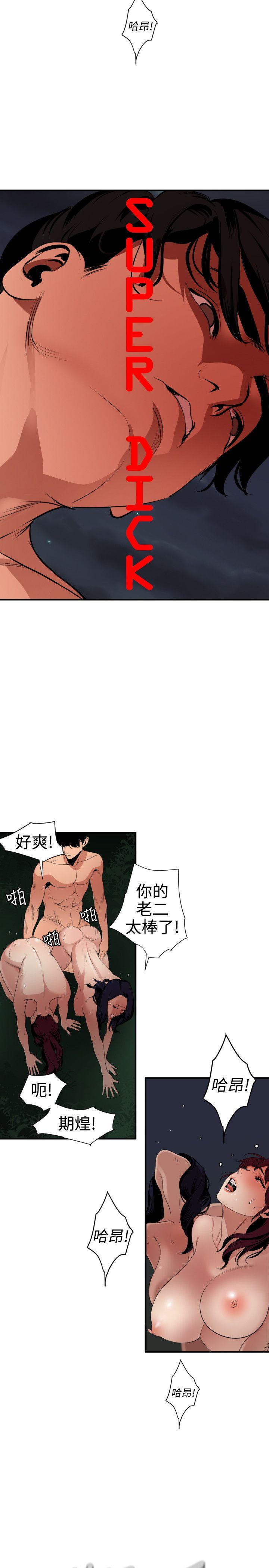 欲求王(Super Dick) 第85話 第2页