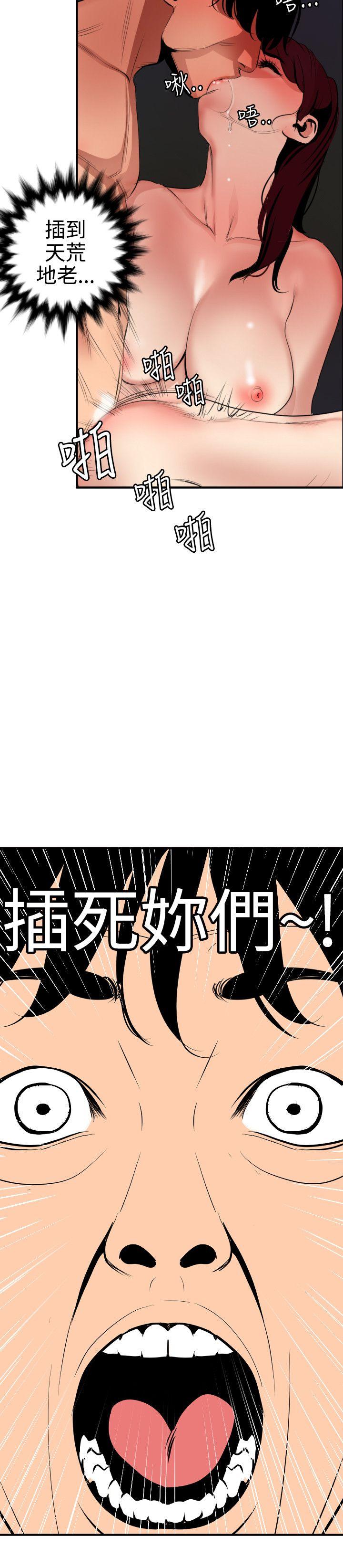 欲求王(Super Dick) 第85話 第12页