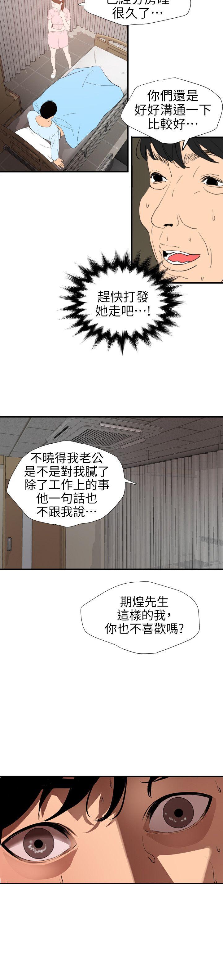 欲求王(Super Dick) 第88話 第9页