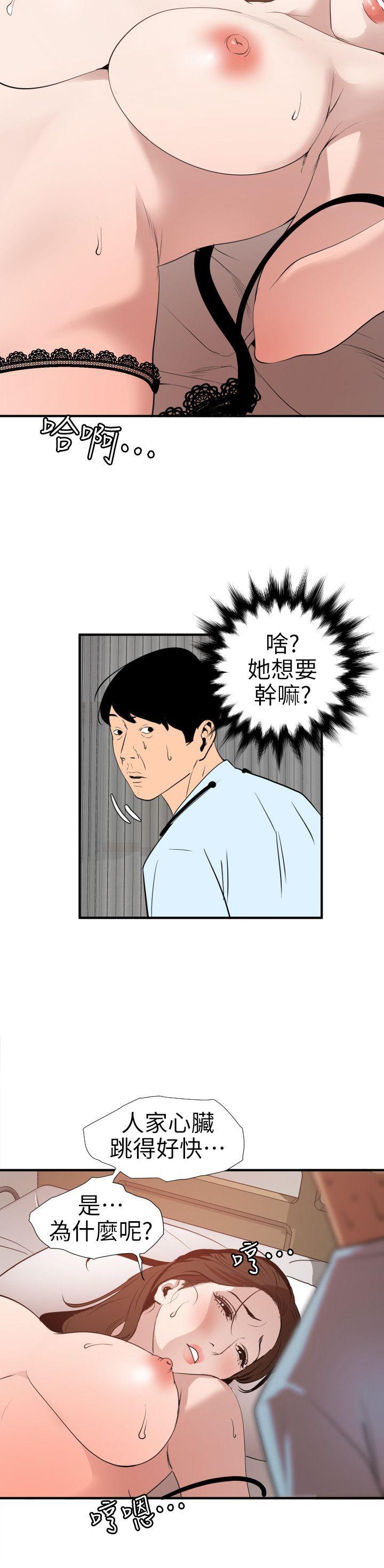欲求王(Super Dick) 第88話 第13页