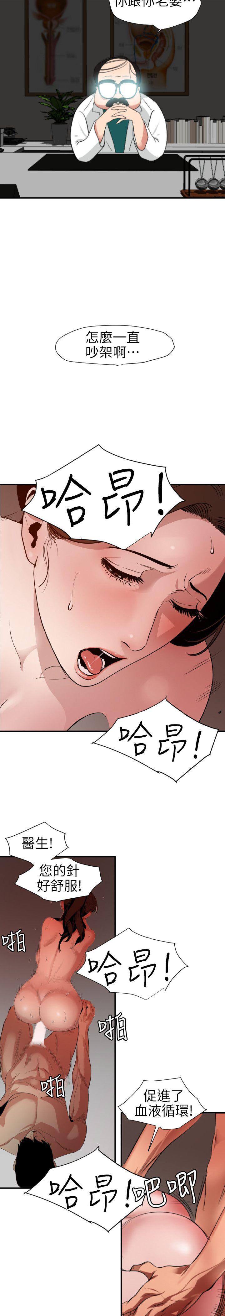 欲求王(Super Dick) 第89話 第11页