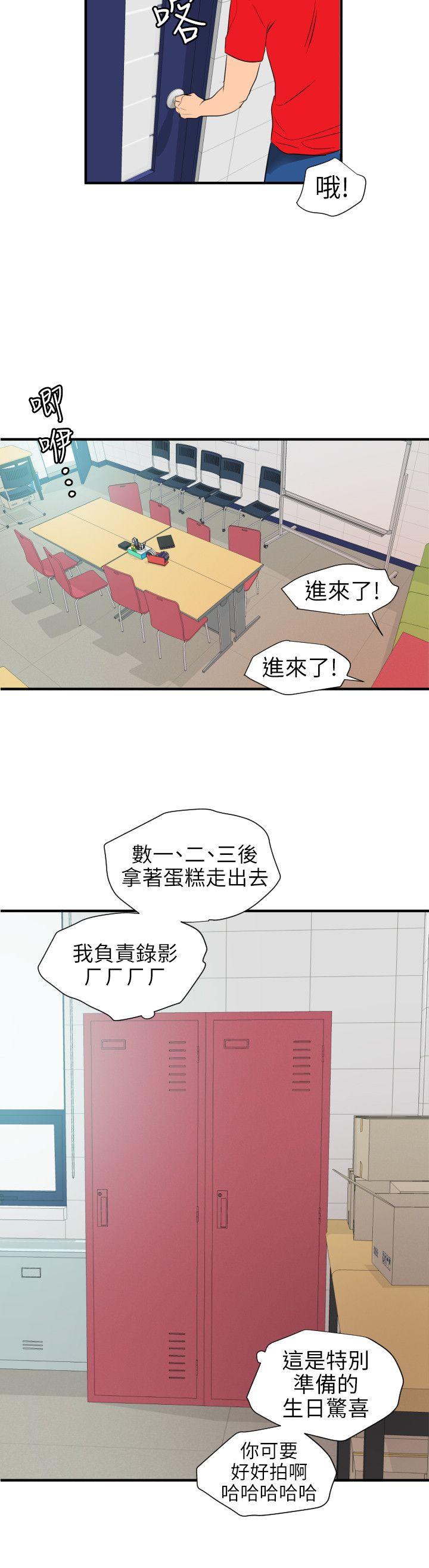 欲求王(Super Dick) 第93話 第12页