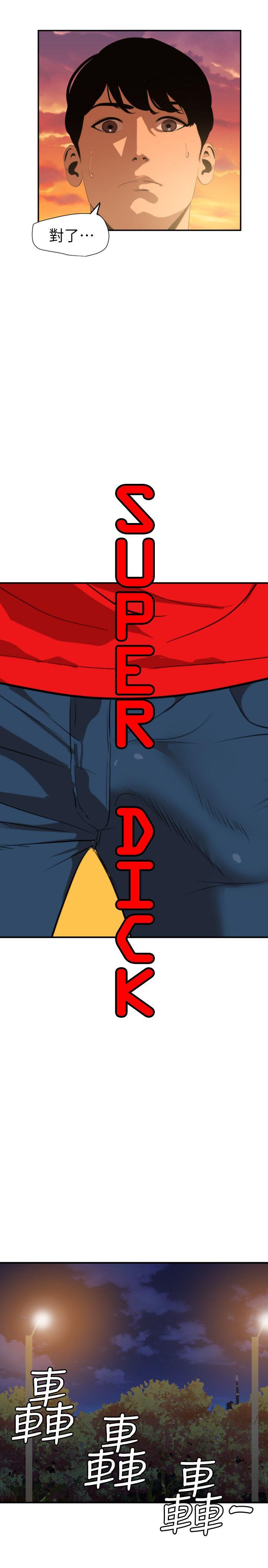 欲求王(Super Dick) 第94話 第2页